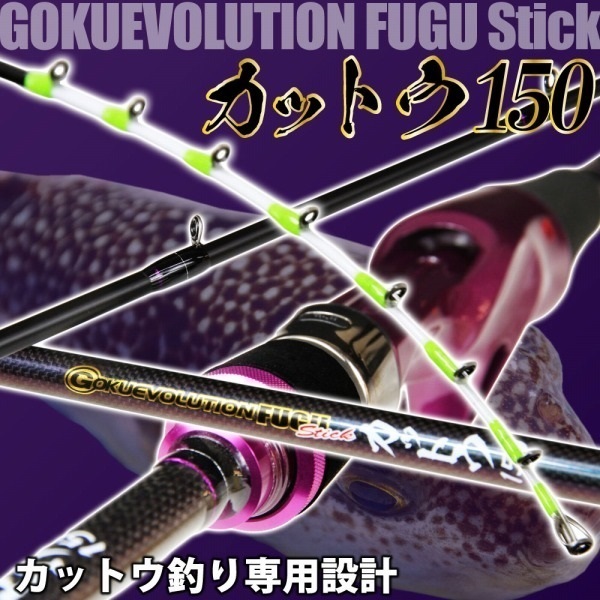 ゴクエボリューション フグ